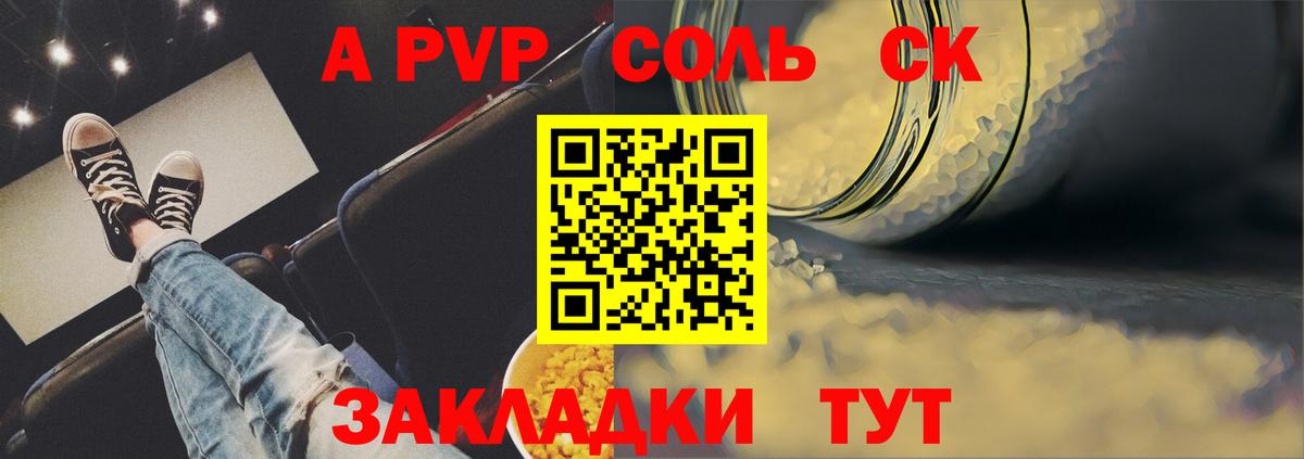 Alfa_PVP СК  Alfa_PVP кристаллы  Ставрополь  Вход с VPN  А ПВП VHQ 
