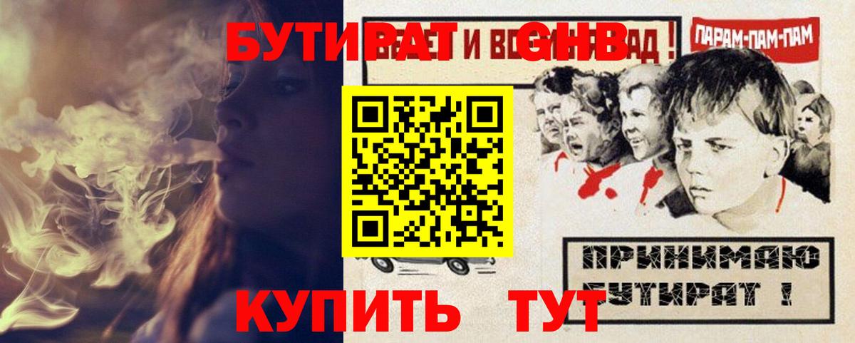 БУТИРАТ Butirat Ставрополь