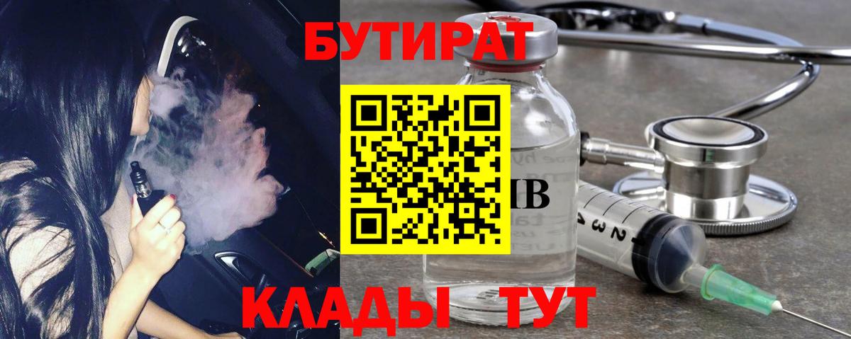 БУТИРАТ жидкий экстази  Бутират  Ставрополь  Вход с VPN 