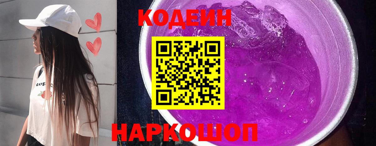 Кодеин напиток Lean (лин)  Кодеиновый сироп Lean напиток Lean (лин)  Ставрополь  Вход с VPN 