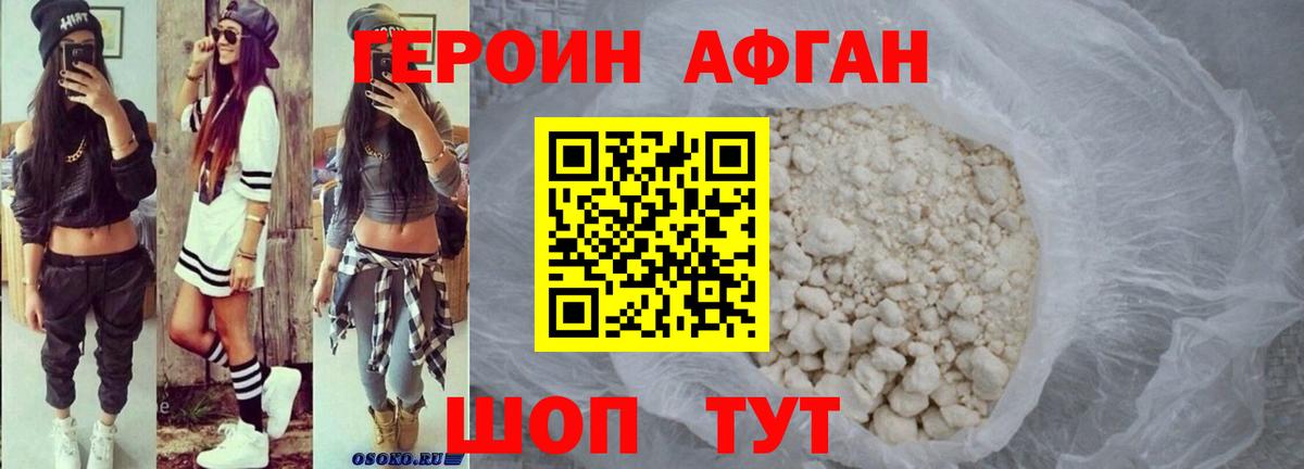 ГЕРОИН хмурый  Вход с VPN  Ставрополь 