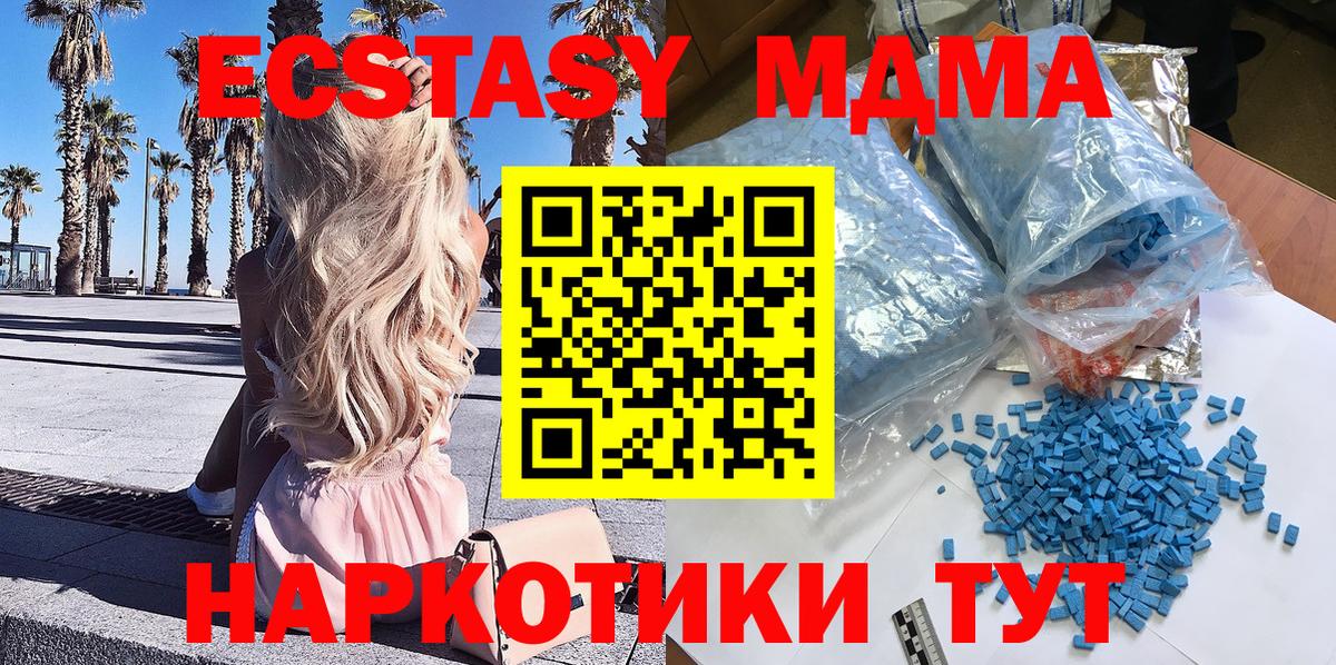 МДМА молли  Вход с VPN  MDMA  МДМА Molly  Ставрополь 