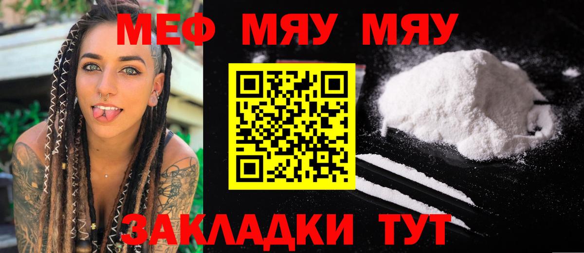 Мефедрон  Ставрополь
