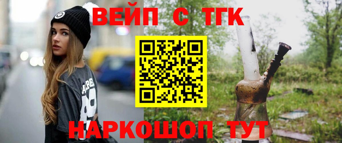 Ставрополь  ТГК вейп  Дистиллят ТГК THC oil  omg вход  Вход с VPN 